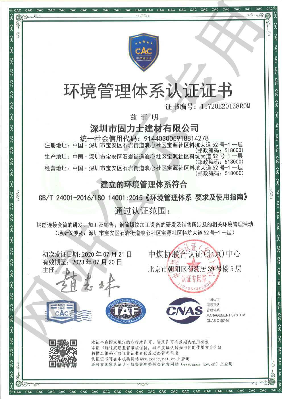 北京ISO14001证书