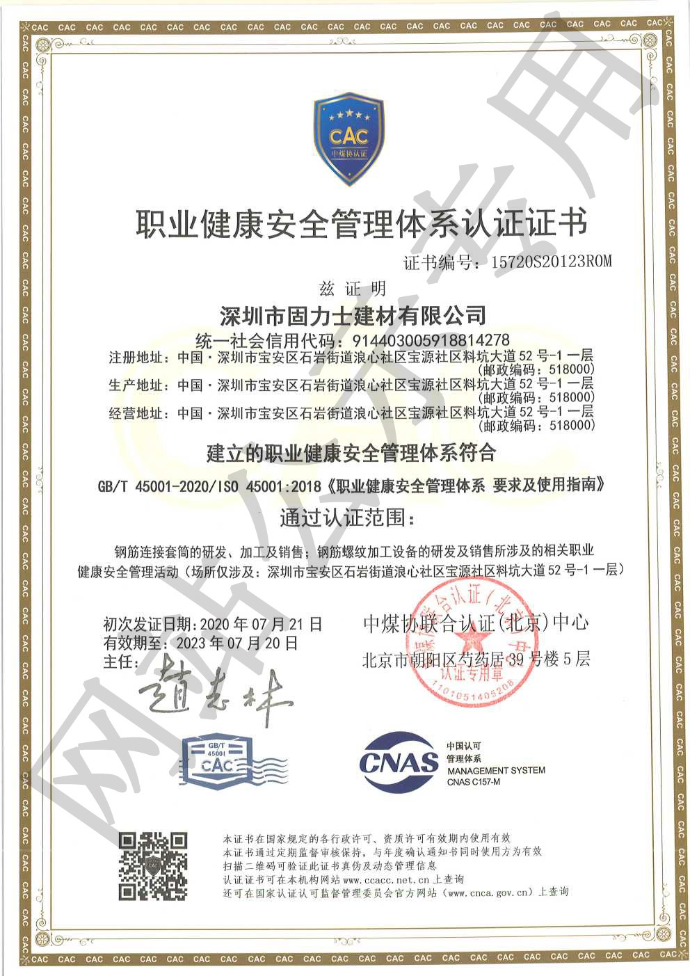 北京ISO45001证书