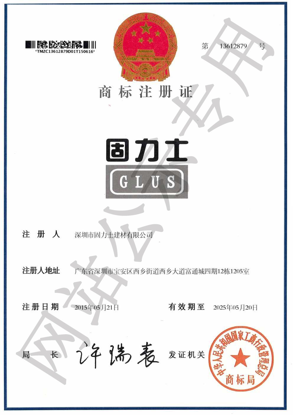 北京商标证书