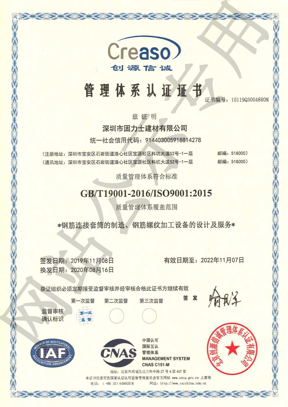 北京ISO9001证书